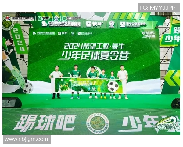 蒙牛足球明星代言人助力青少年足球发展与健康成长新篇章